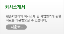 회사소개서