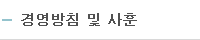 회사개요