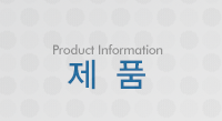 제품